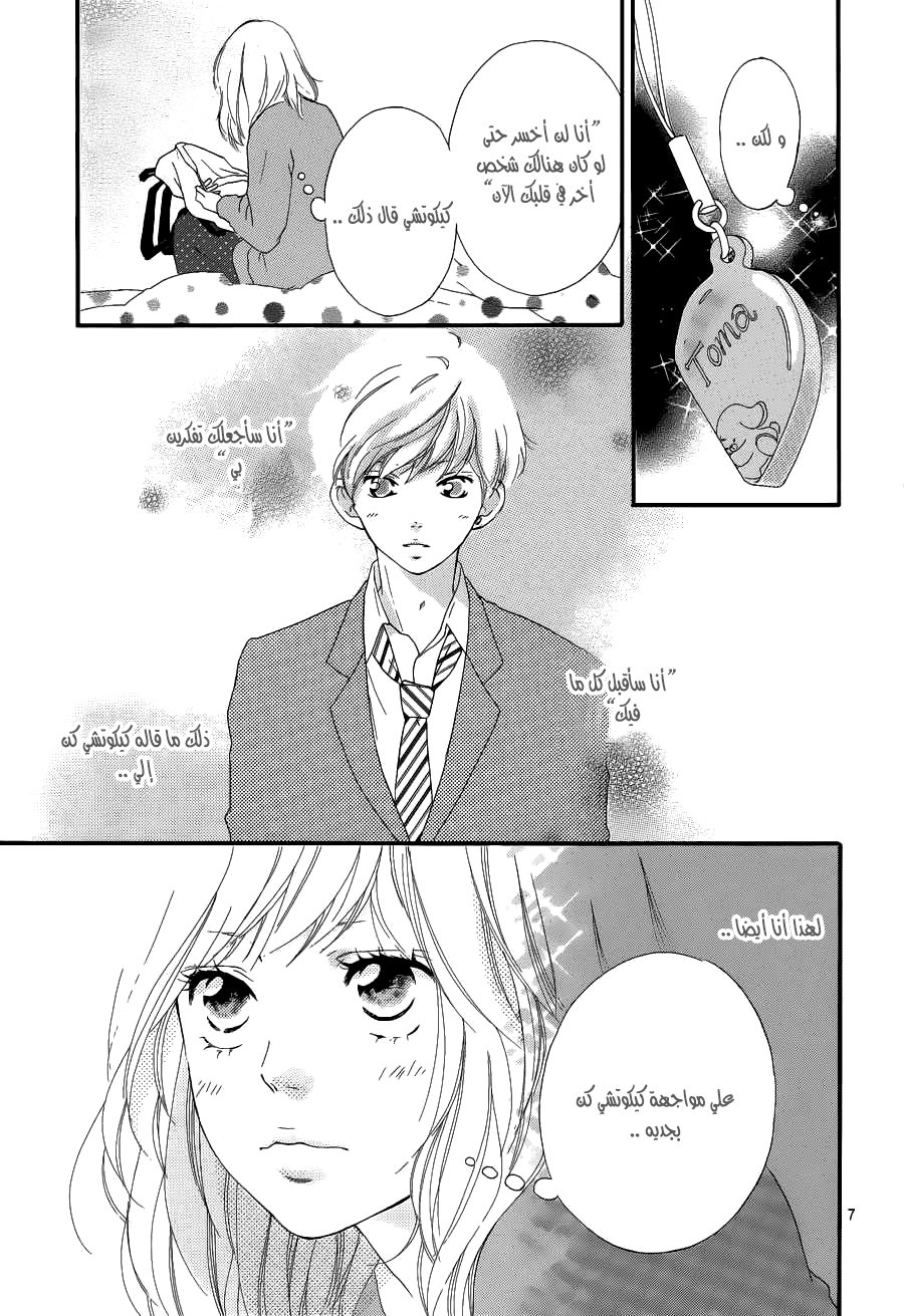 Read Ao Haru Ride AR Manga Online