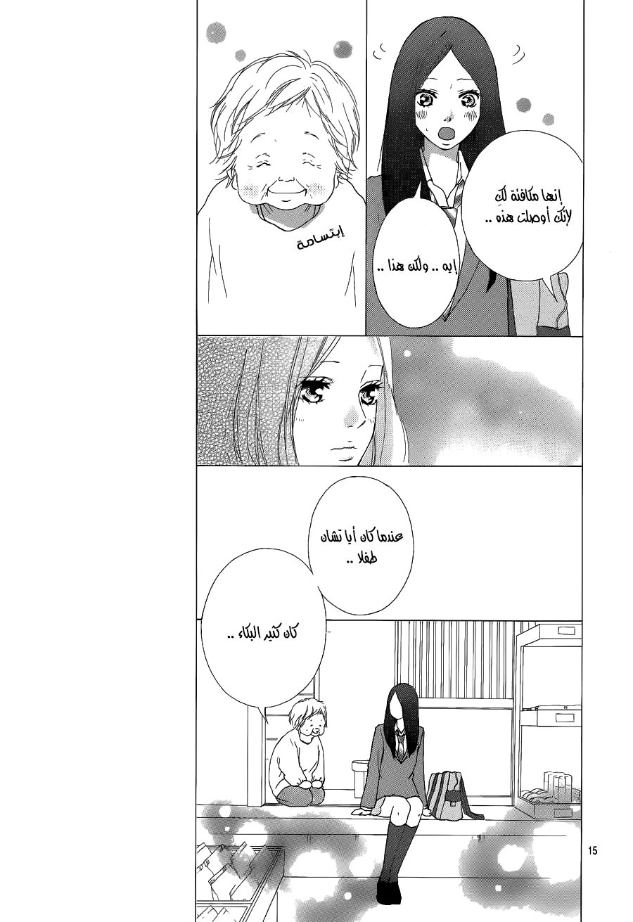 Read Ao Haru Ride AR Manga Online