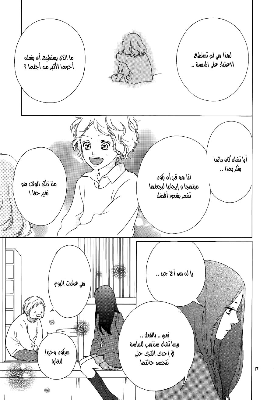 Read Ao Haru Ride AR Manga Online