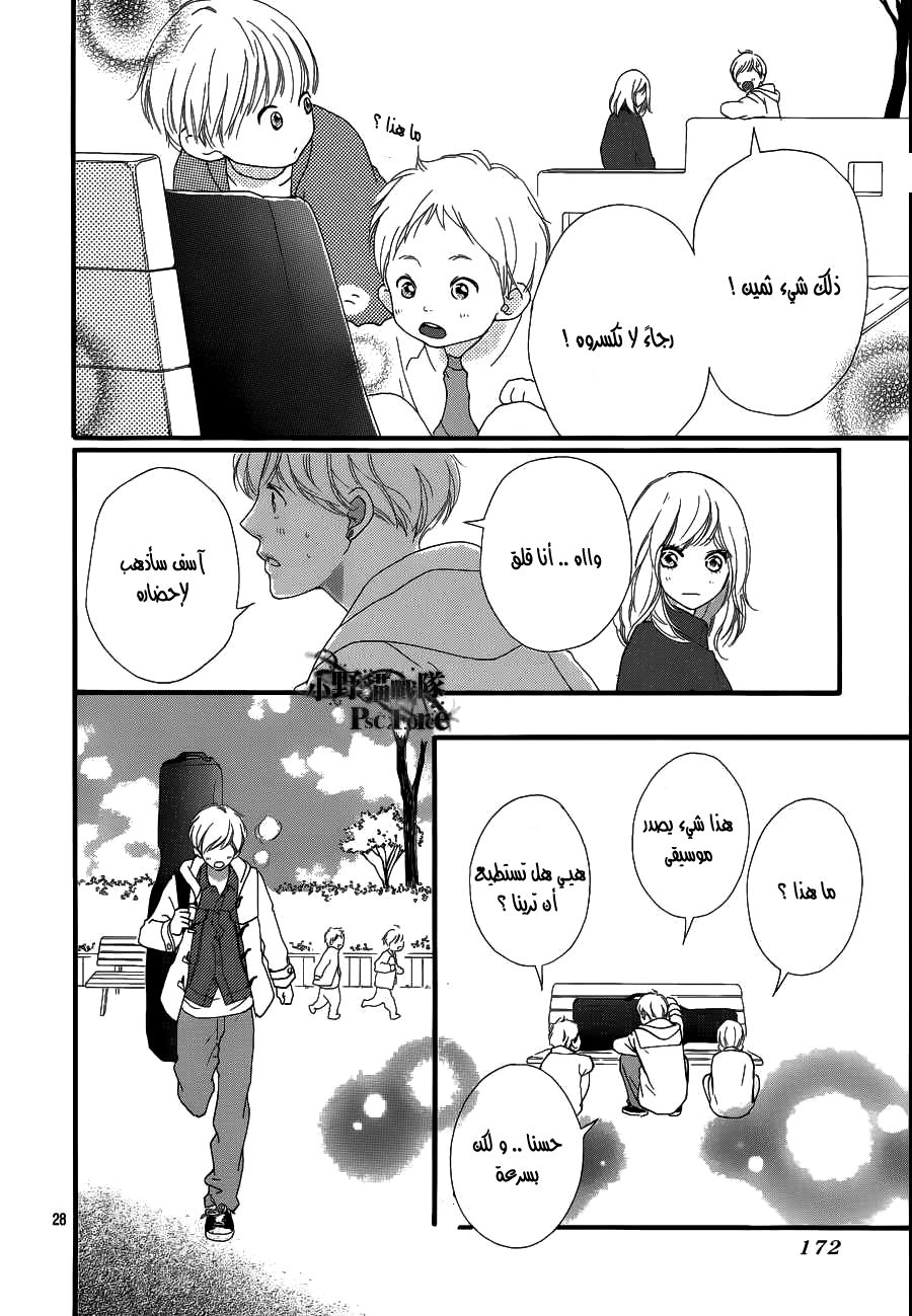 Read Ao Haru Ride AR Manga Online