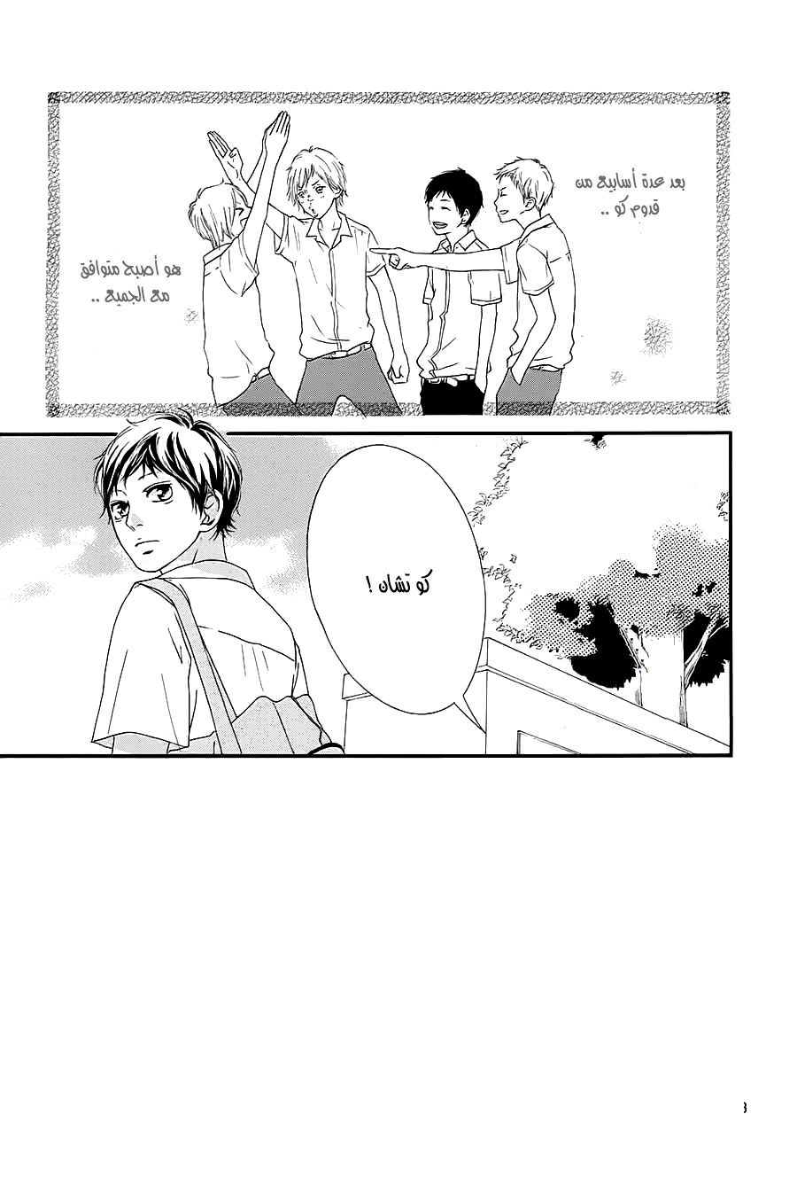 Read Ao Haru Ride AR Manga Online