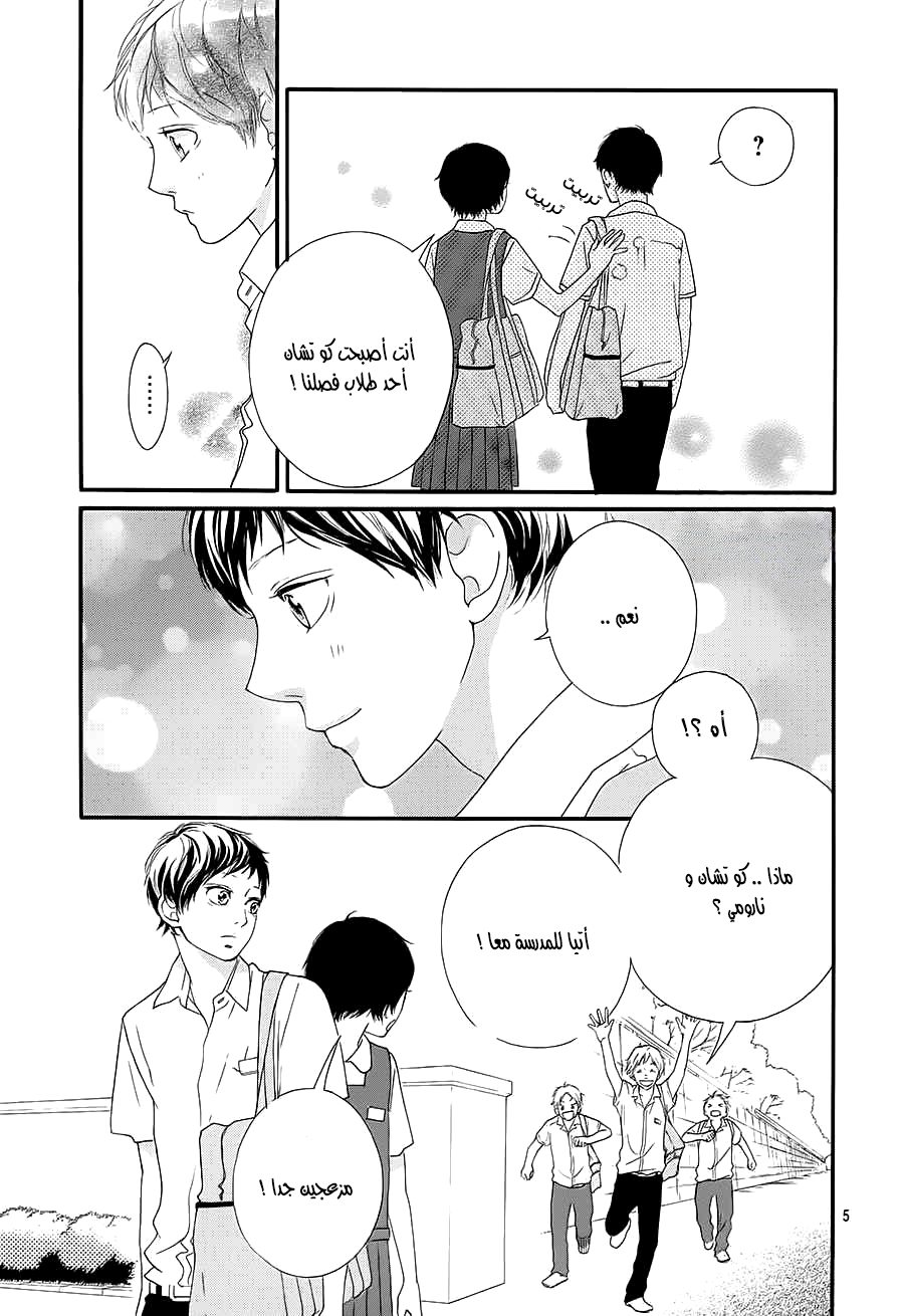 Read Ao Haru Ride AR Manga Online