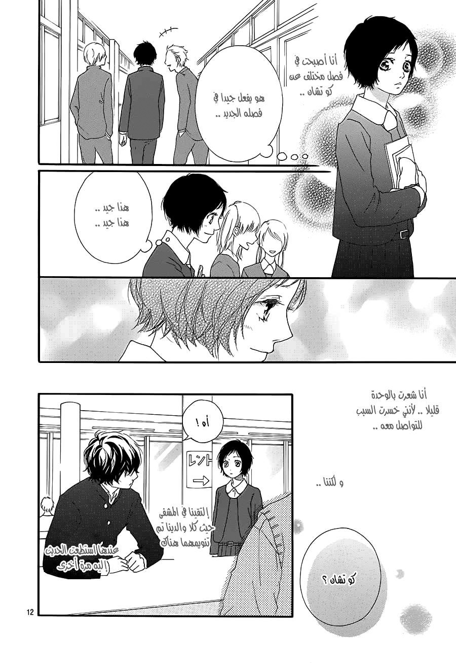Read Ao Haru Ride AR Manga Online