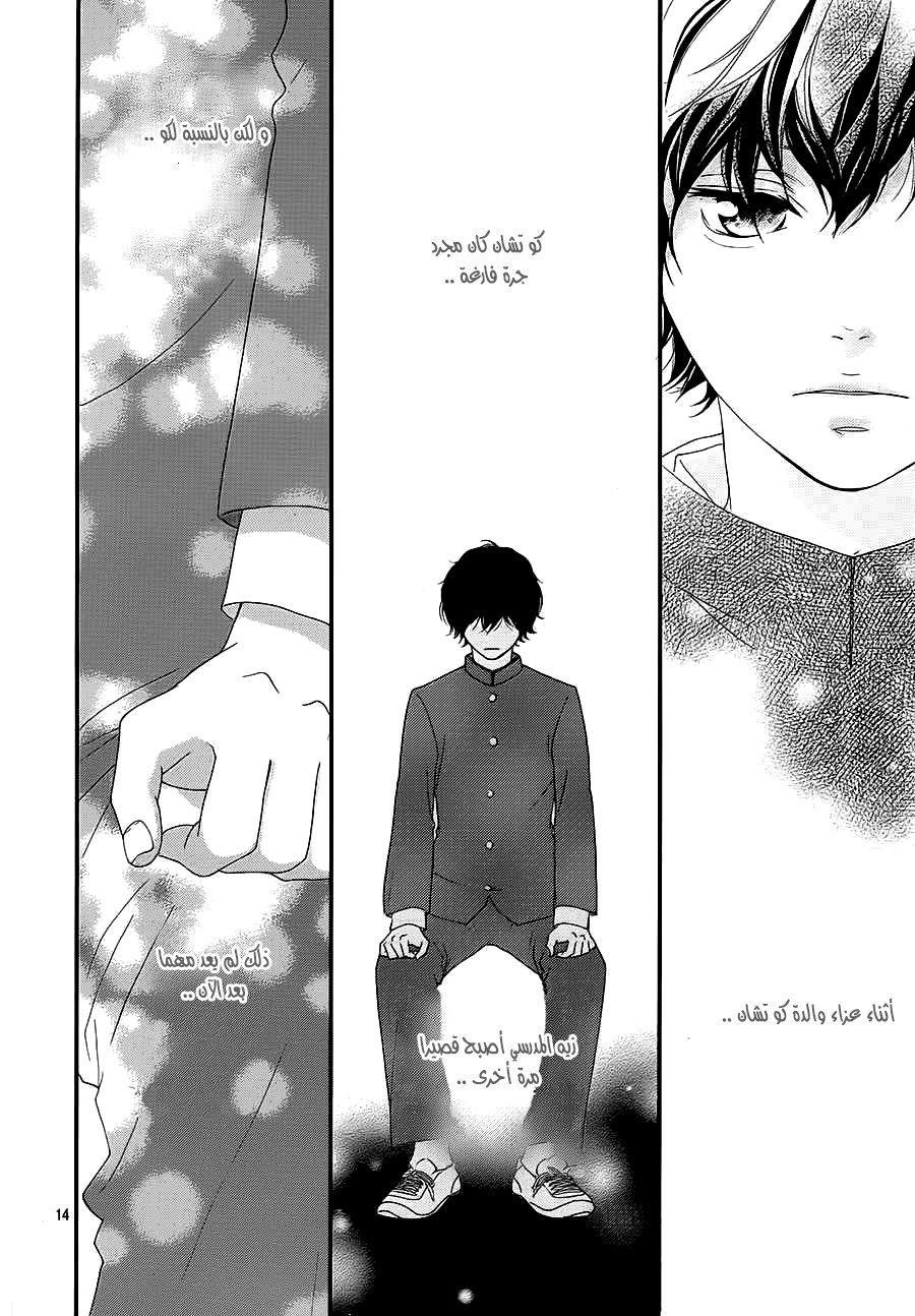 Read Ao Haru Ride AR Manga Online
