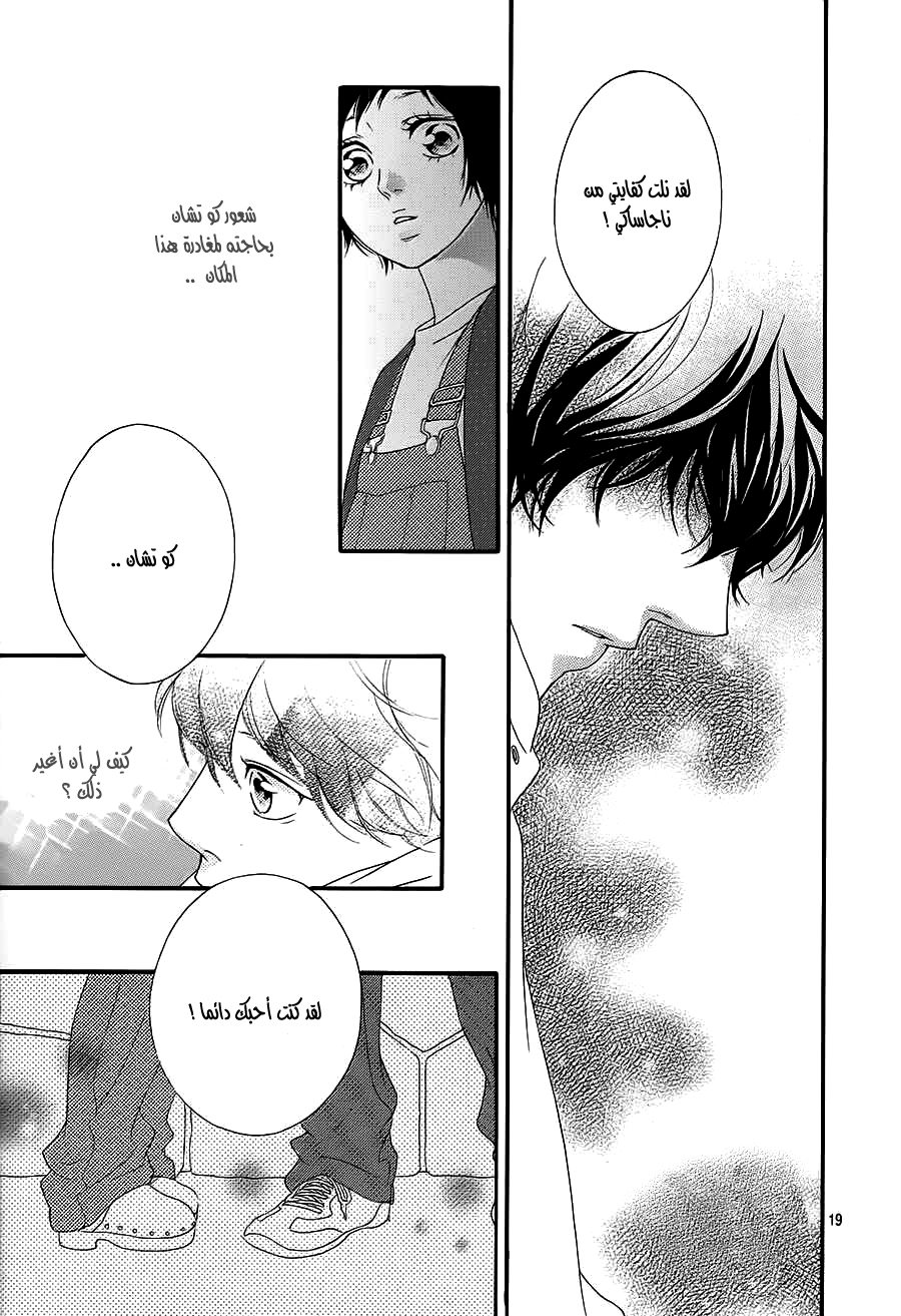 Read Ao Haru Ride AR Manga Online