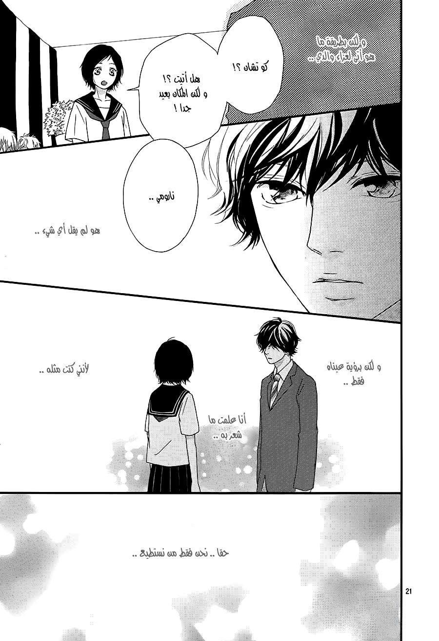 Read Ao Haru Ride AR Manga Online