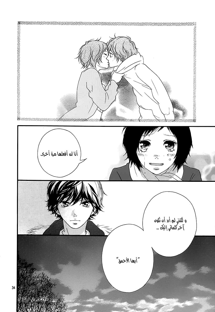 Read Ao Haru Ride AR Manga Online