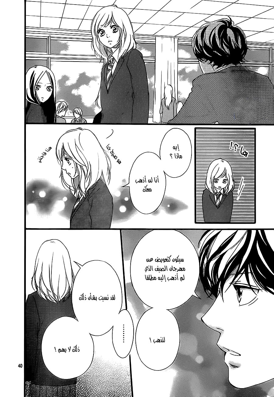 Read Ao Haru Ride AR Manga Online