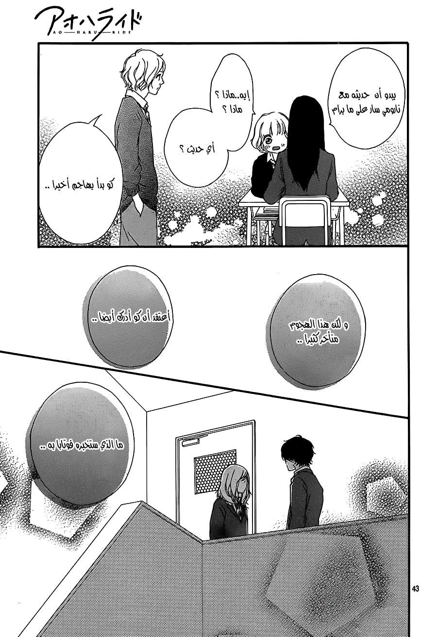 Read Ao Haru Ride AR Manga Online