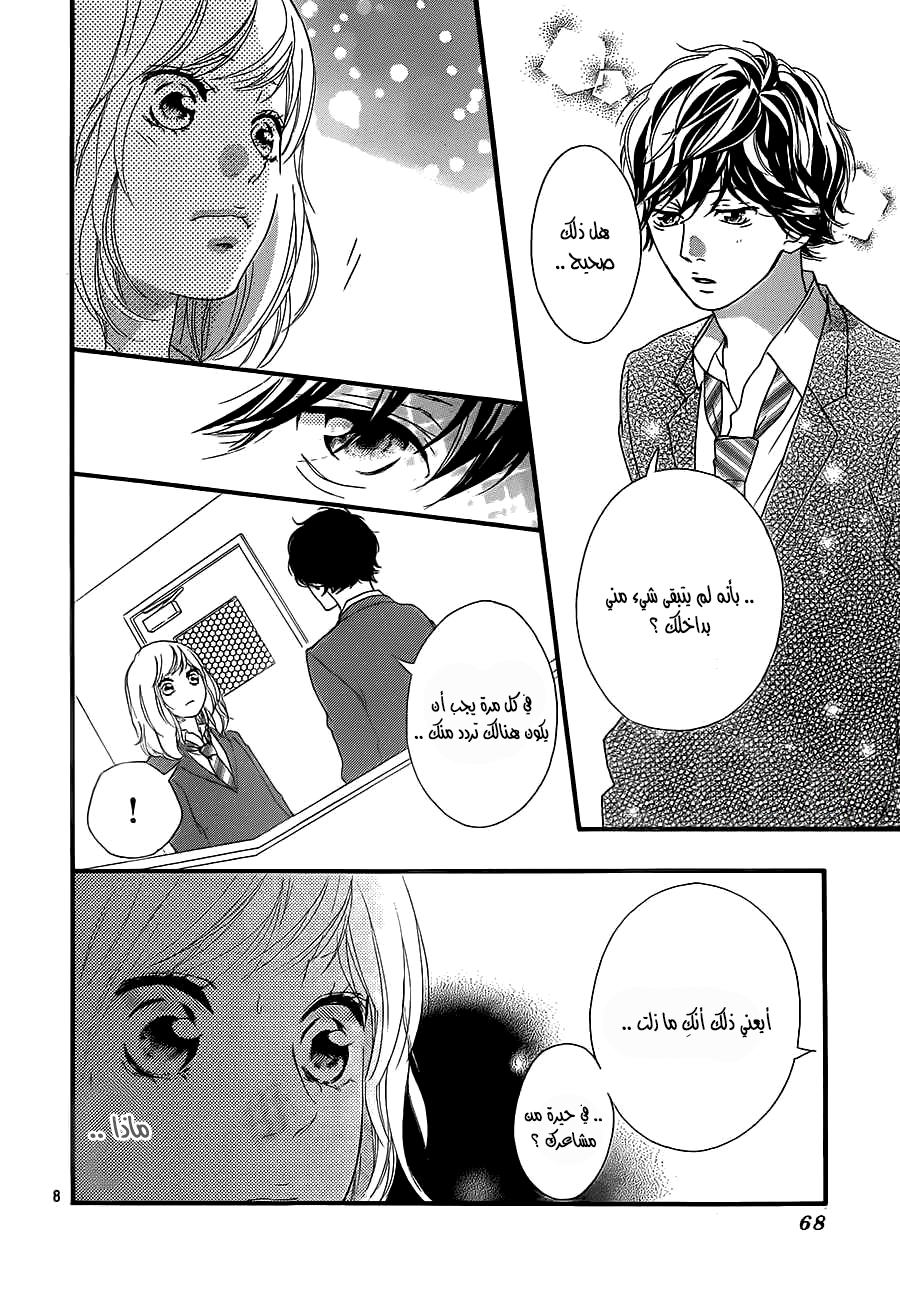 Read Ao Haru Ride AR Manga Online