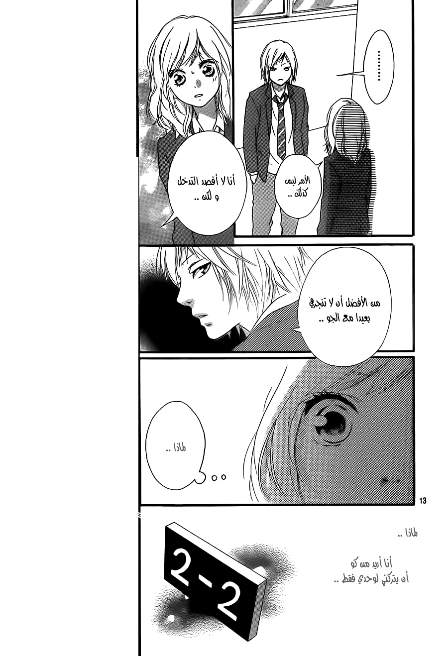 Read Ao Haru Ride AR Manga Online