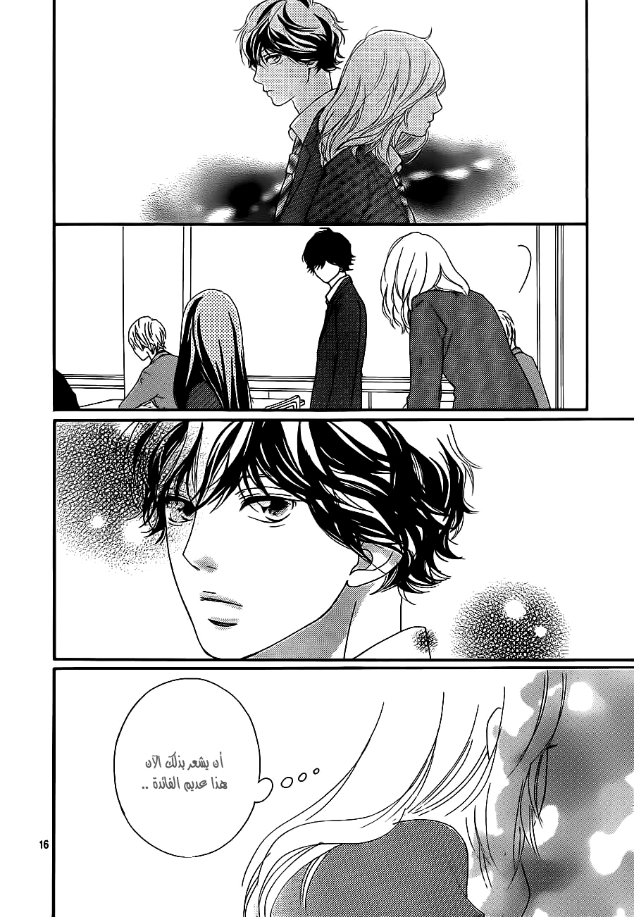 Read Ao Haru Ride AR Manga Online