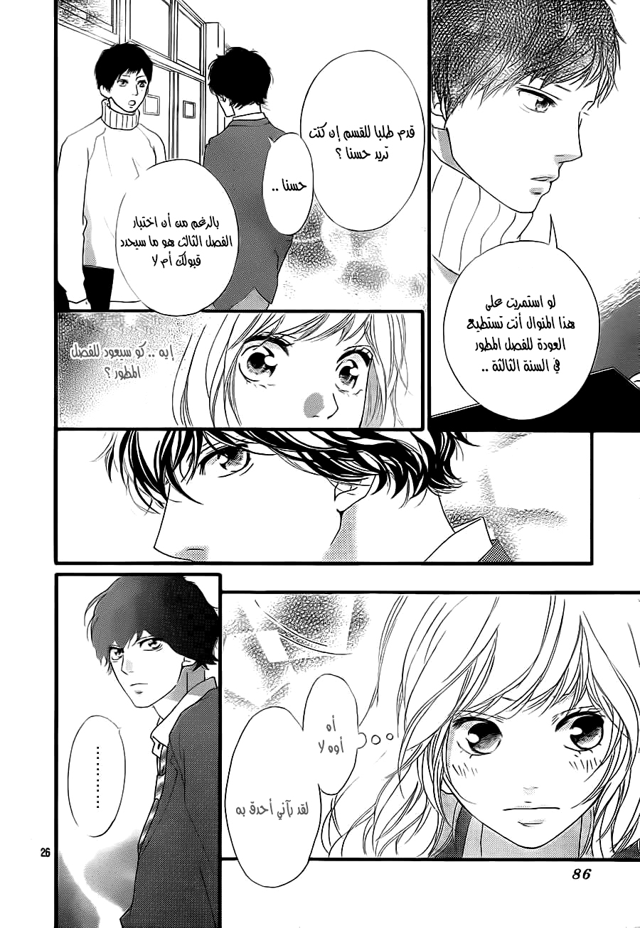 Read Ao Haru Ride AR Manga Online