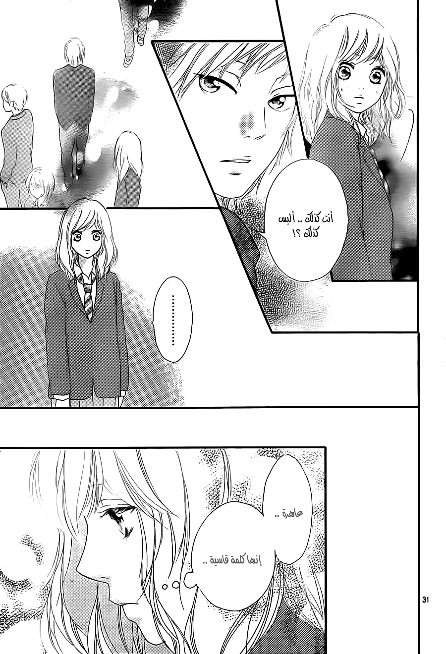 Read Ao Haru Ride AR Manga Online