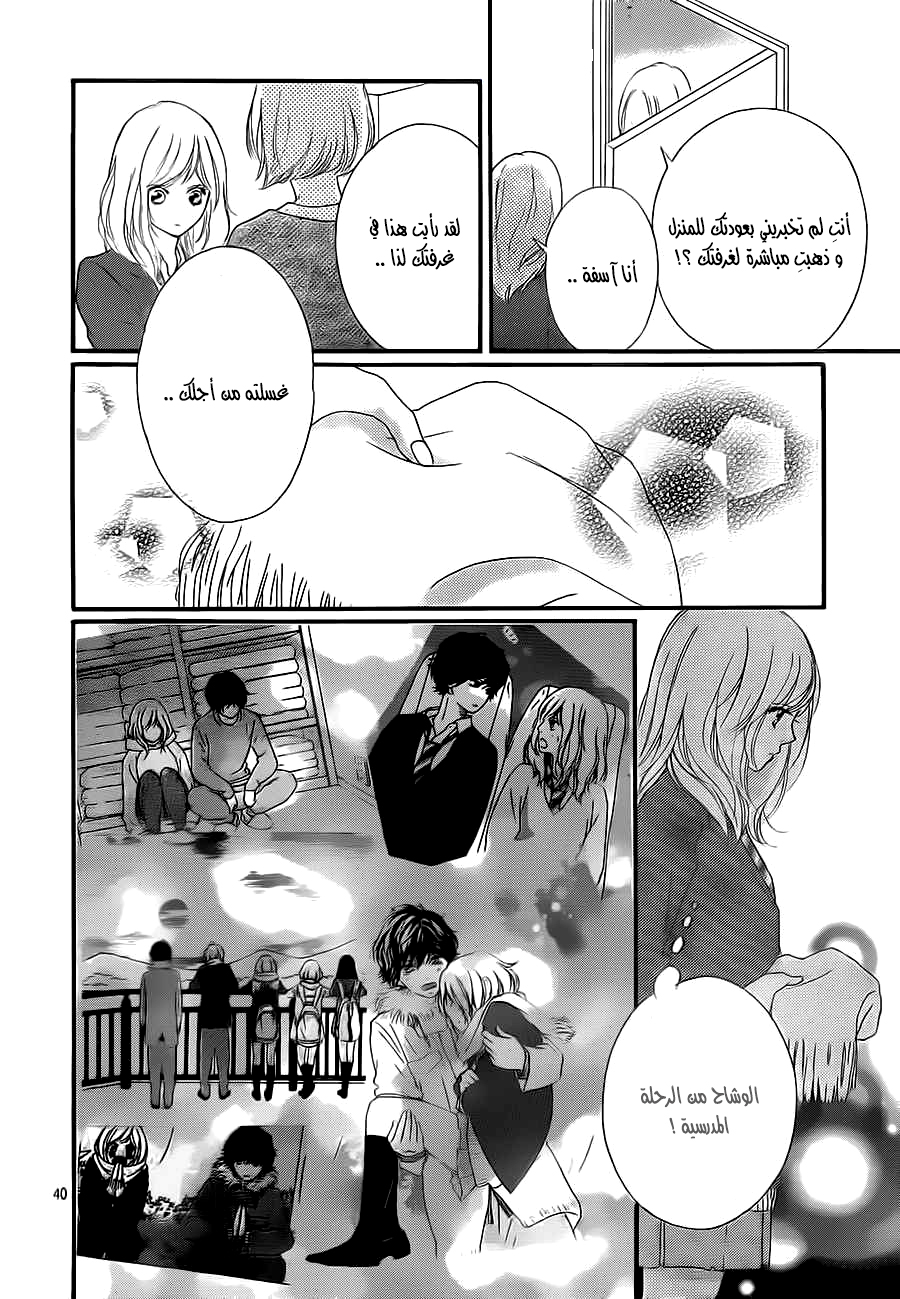 Read Ao Haru Ride AR Manga Online