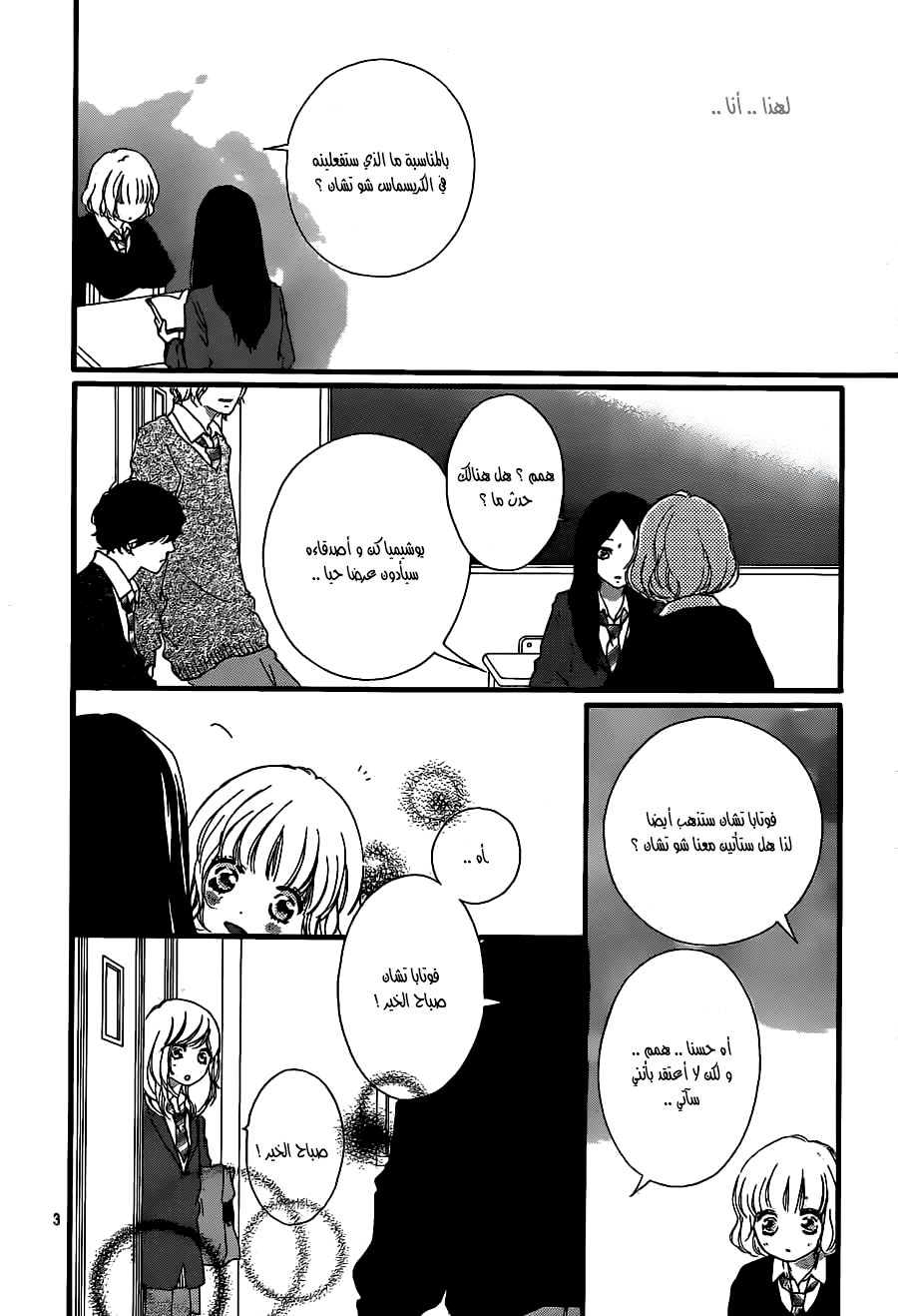 Read Ao Haru Ride AR Manga Online