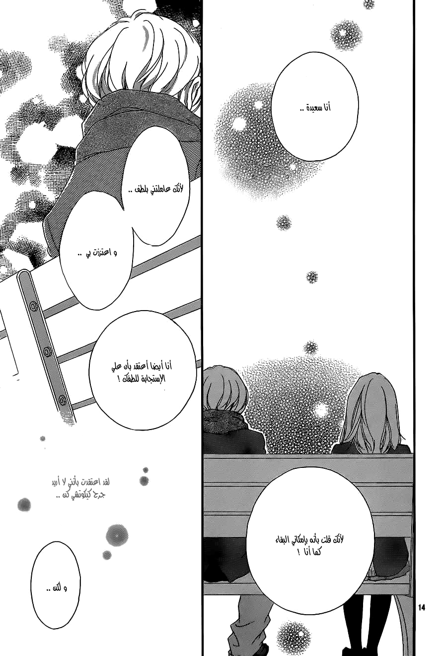 Read Ao Haru Ride AR Manga Online