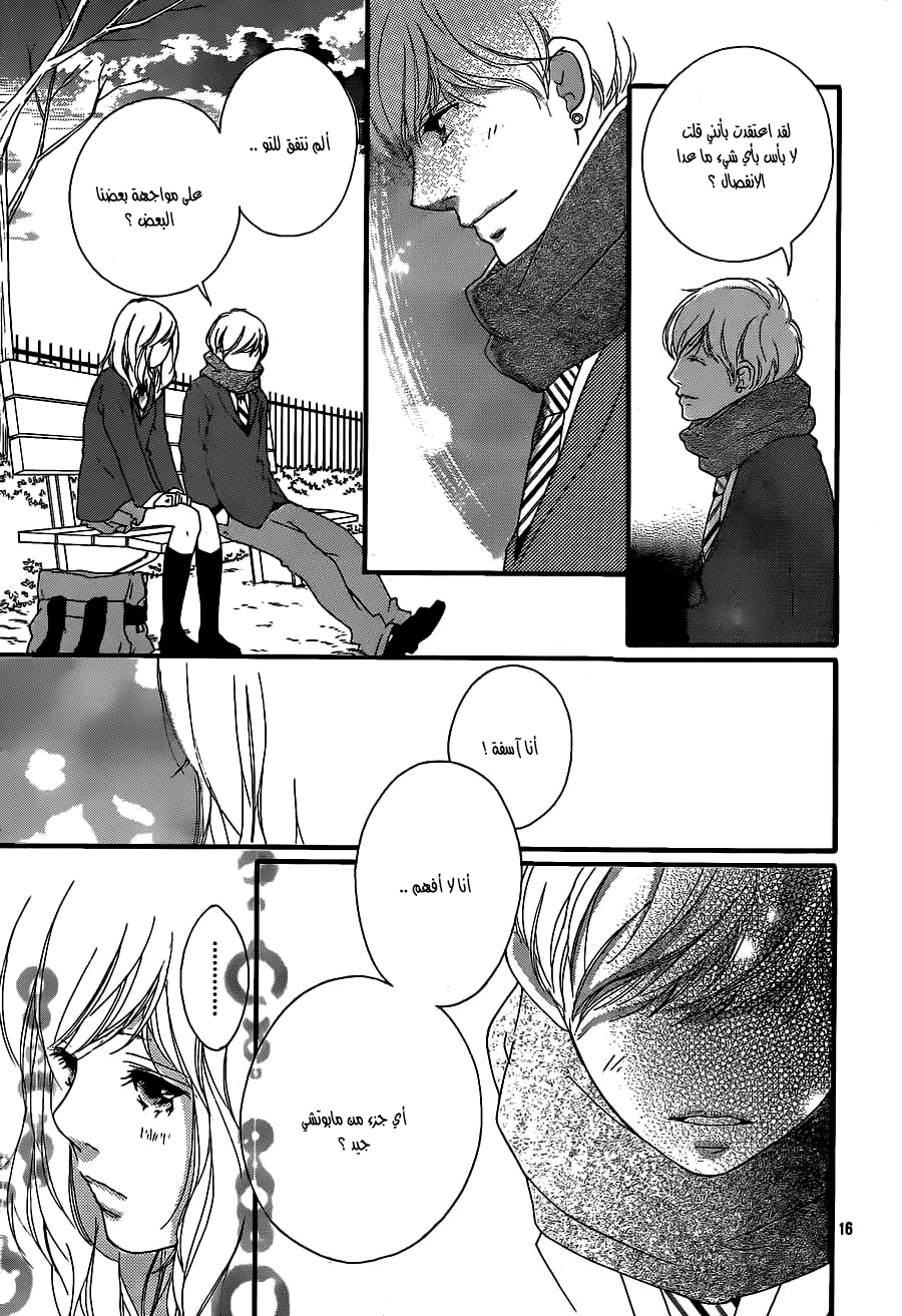 Read Ao Haru Ride AR Manga Online