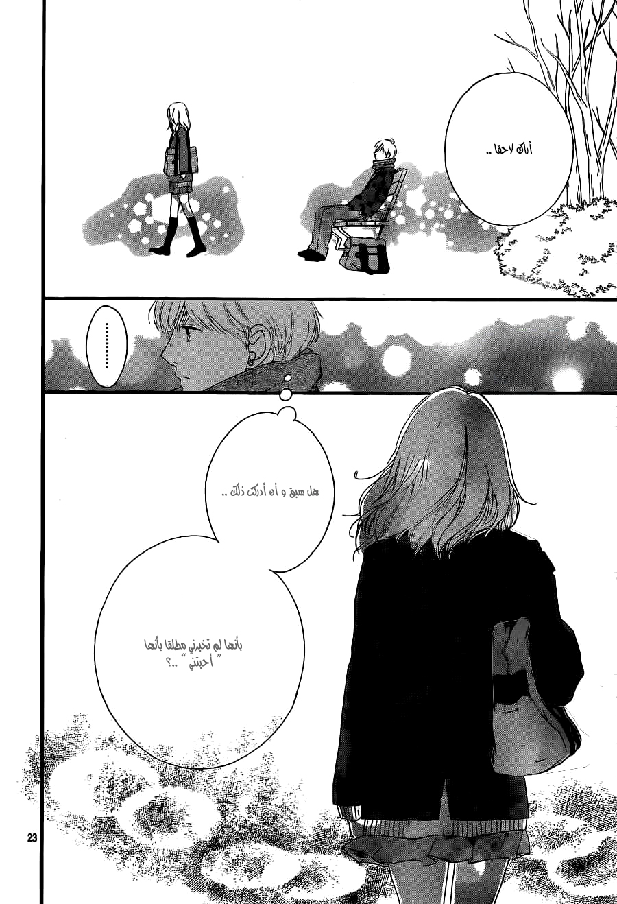 Read Ao Haru Ride AR Manga Online