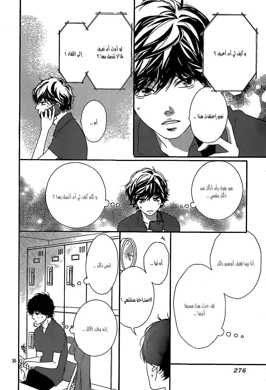 Read Ao Haru Ride AR Manga Online