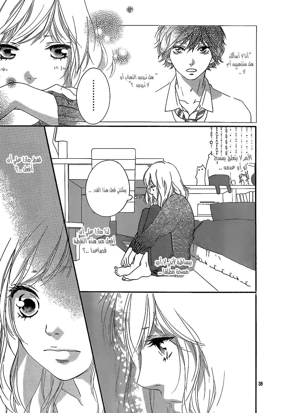 Read Ao Haru Ride AR Manga Online