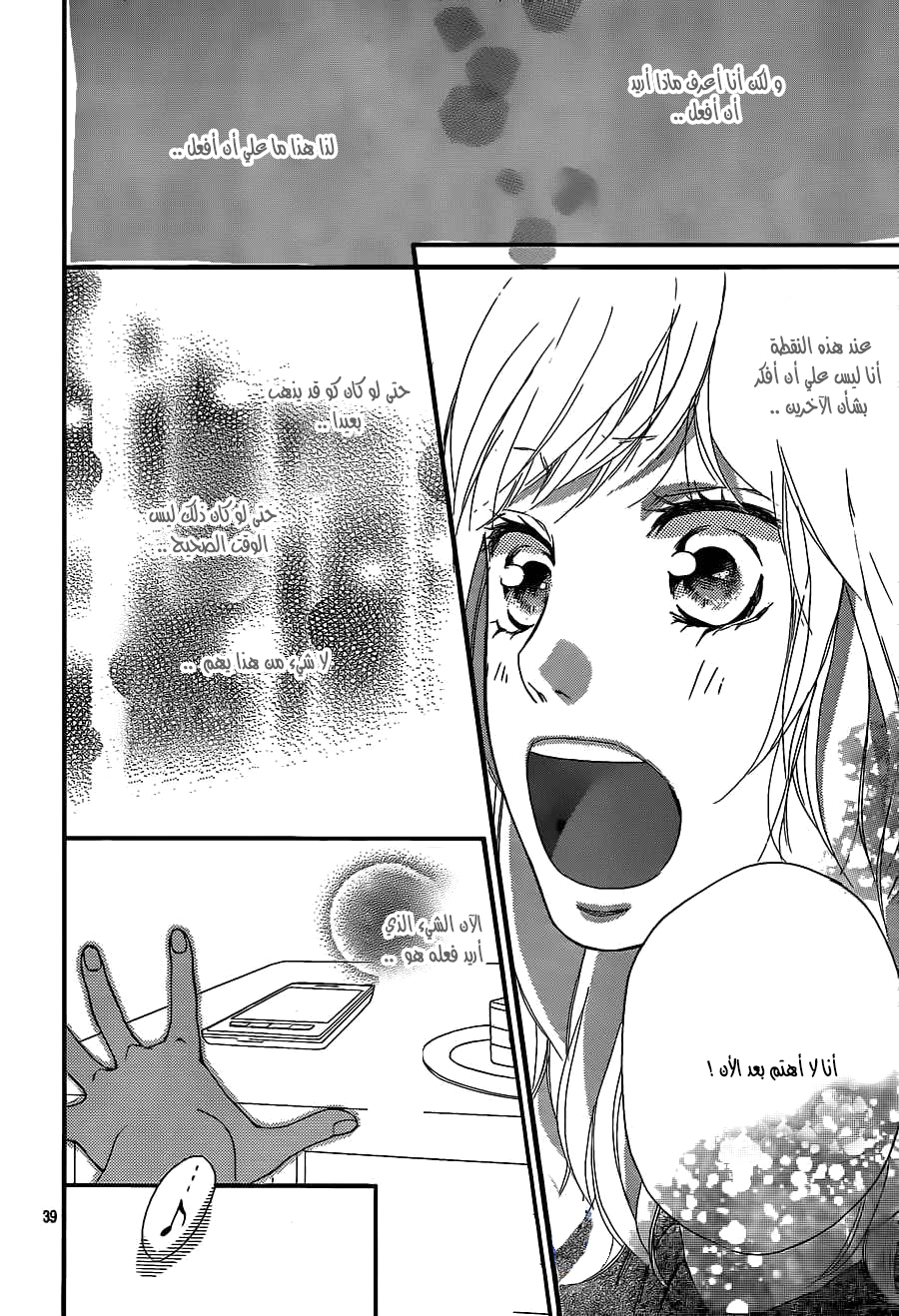 Read Ao Haru Ride AR Manga Online