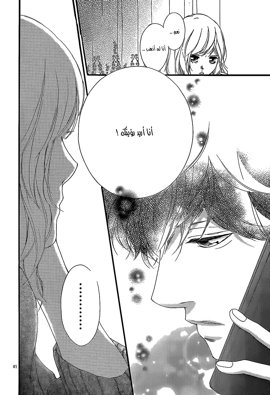 Read Ao Haru Ride AR Manga Online