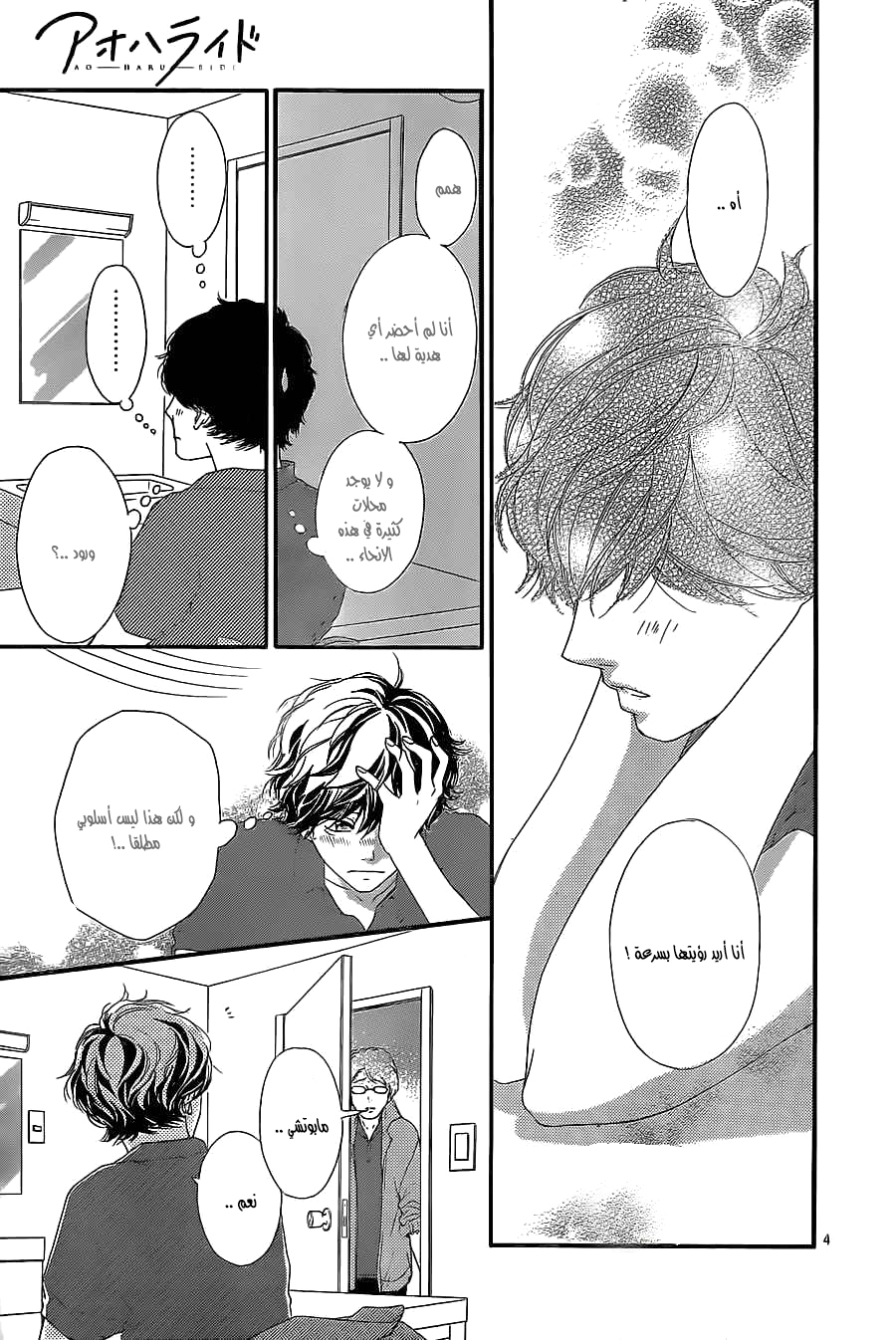 Read Ao Haru Ride AR Manga Online