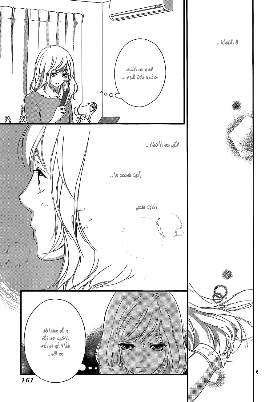 Read Ao Haru Ride AR Manga Online