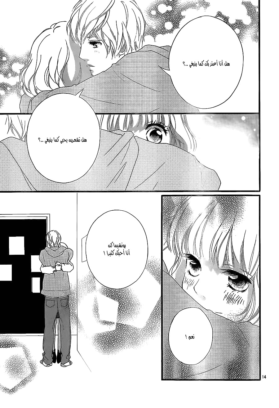 Read Ao Haru Ride AR Manga Online