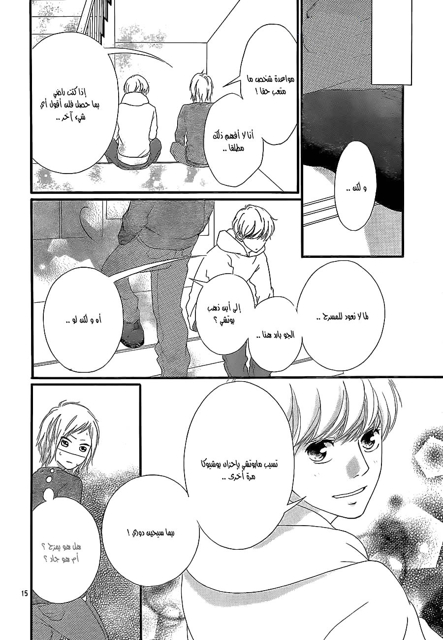 Read Ao Haru Ride AR Manga Online