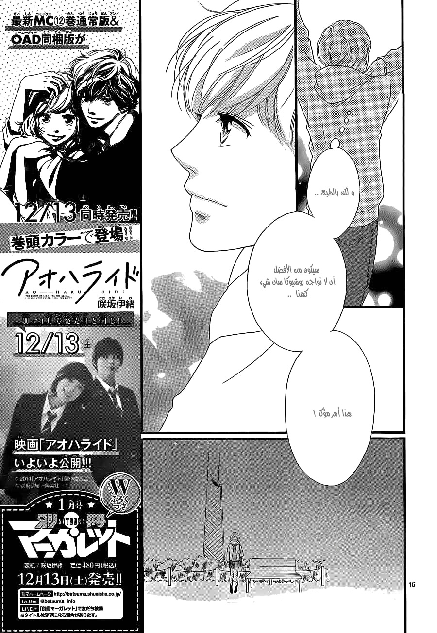 Read Ao Haru Ride AR Manga Online