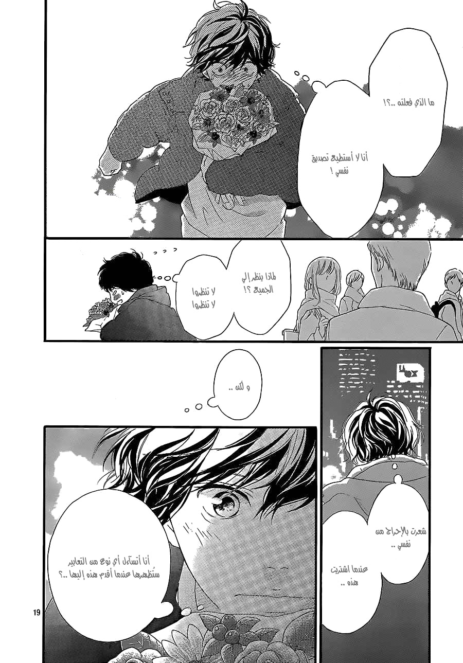 Read Ao Haru Ride AR Manga Online
