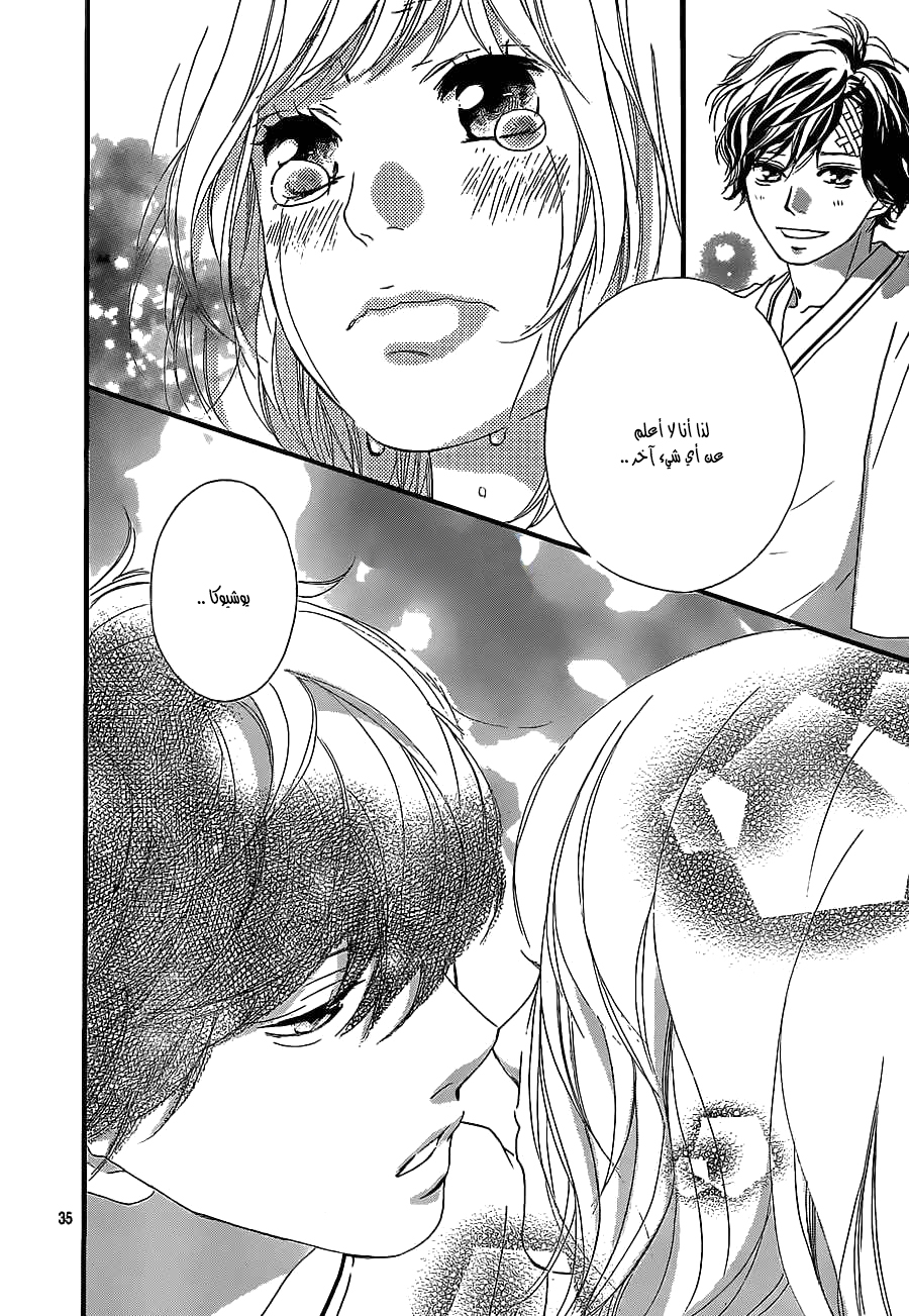 Read Ao Haru Ride AR Manga Online