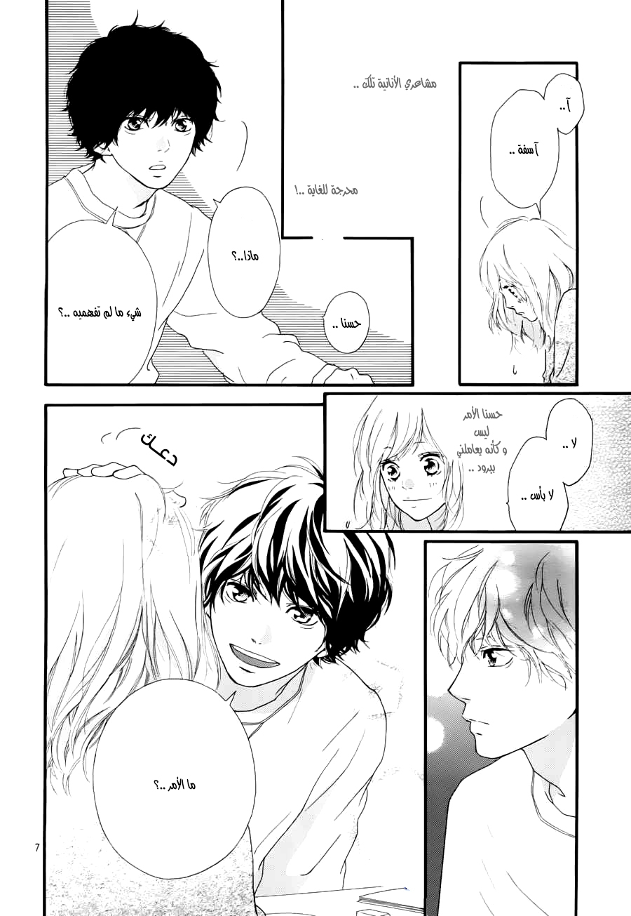 Read Ao Haru Ride AR Manga Online