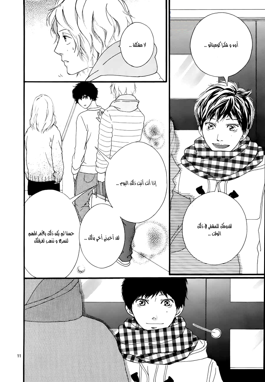 Read Ao Haru Ride AR Manga Online