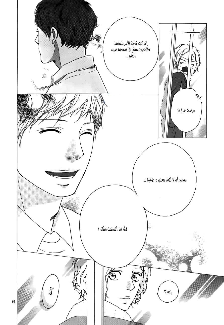 Read Ao Haru Ride AR Manga Online