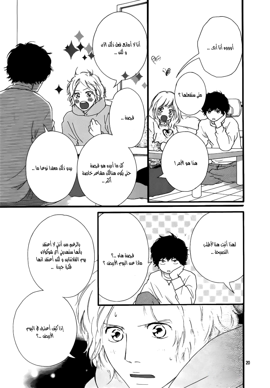 Read Ao Haru Ride AR Manga Online