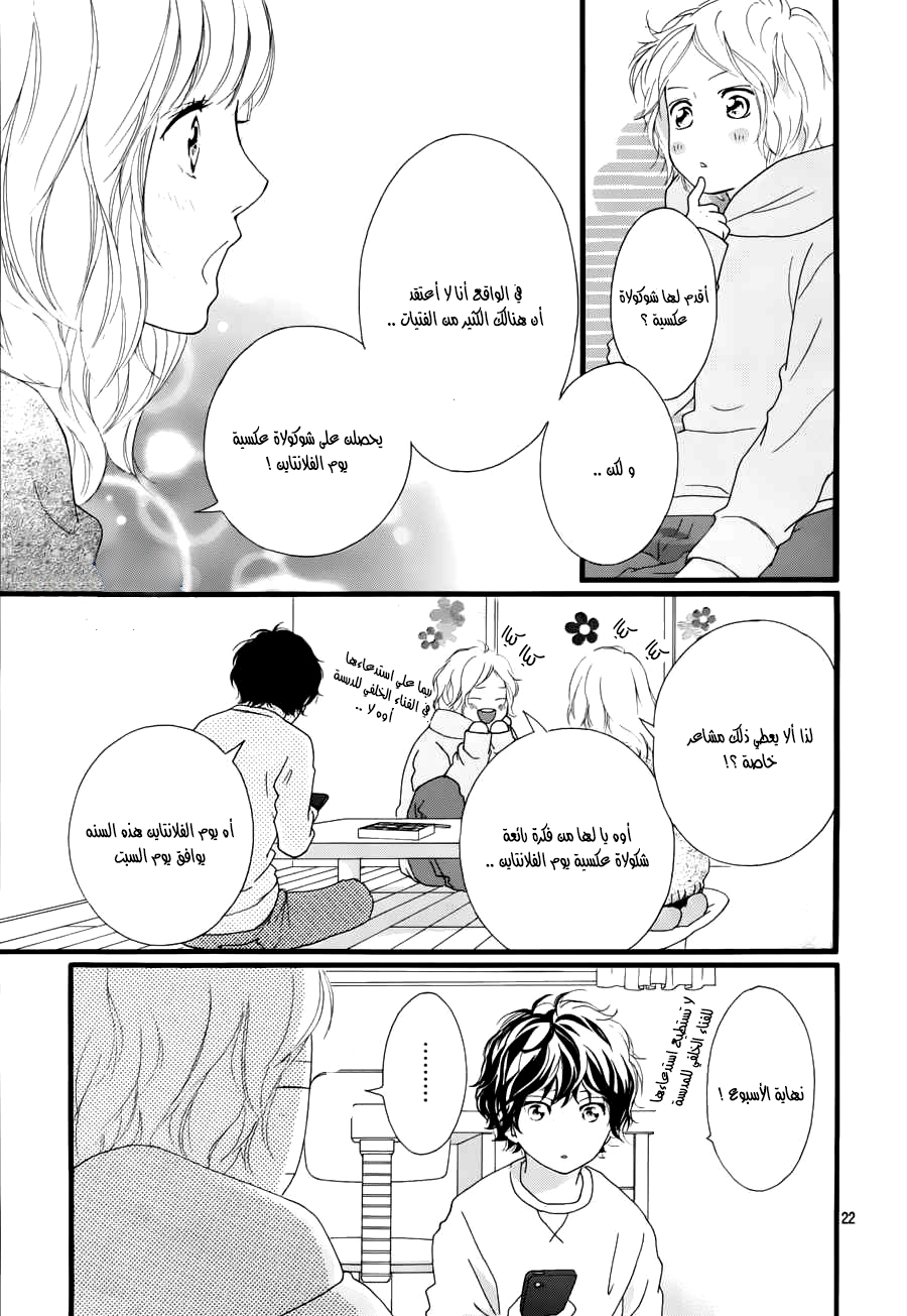 Read Ao Haru Ride AR Manga Online