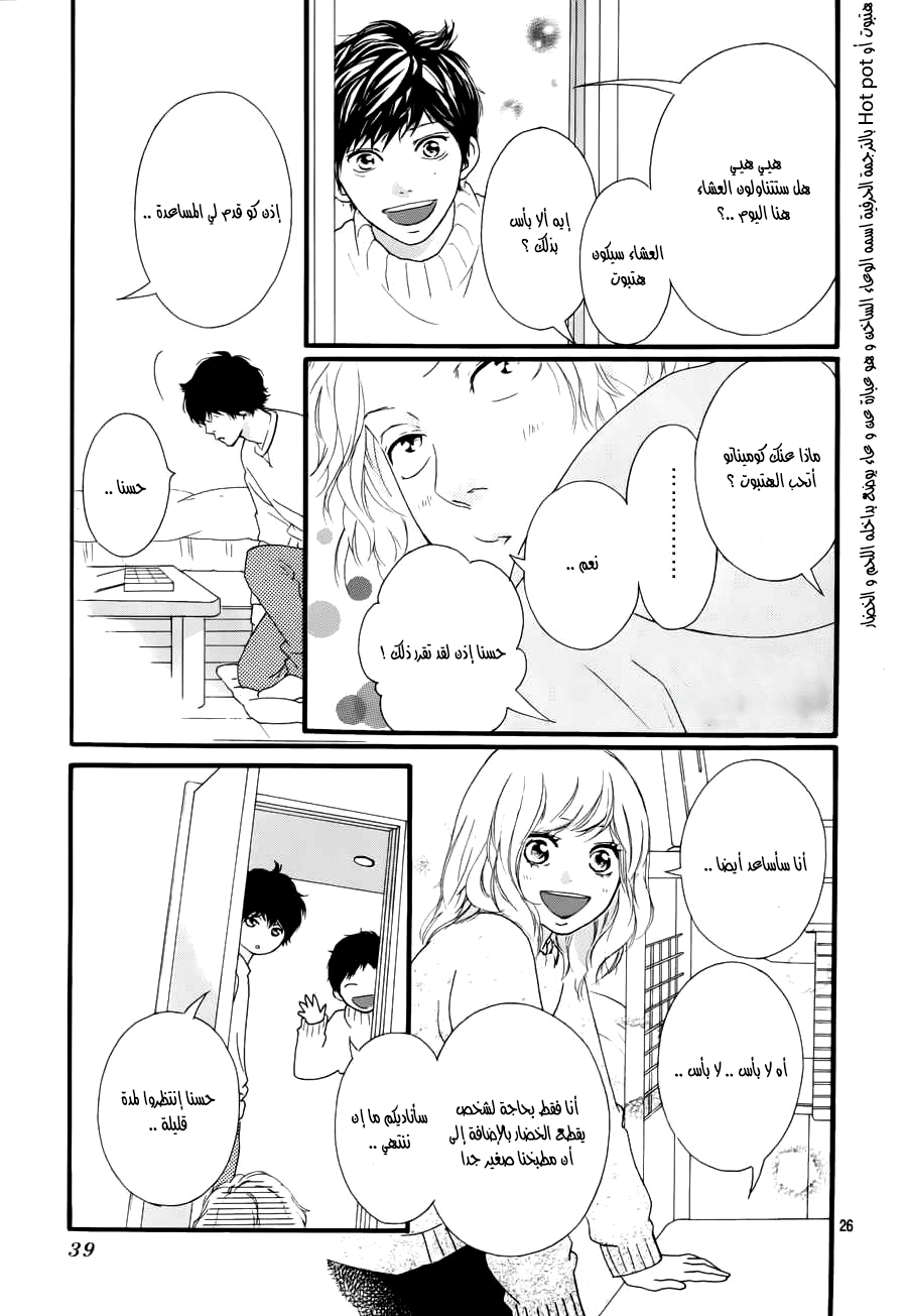 Read Ao Haru Ride AR Manga Online