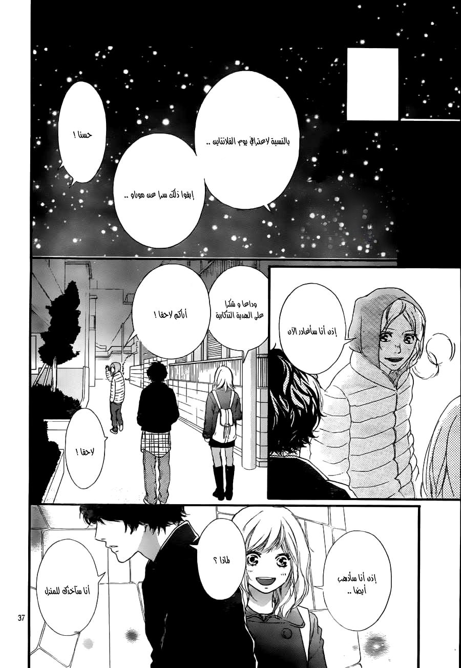 Read Ao Haru Ride AR Manga Online