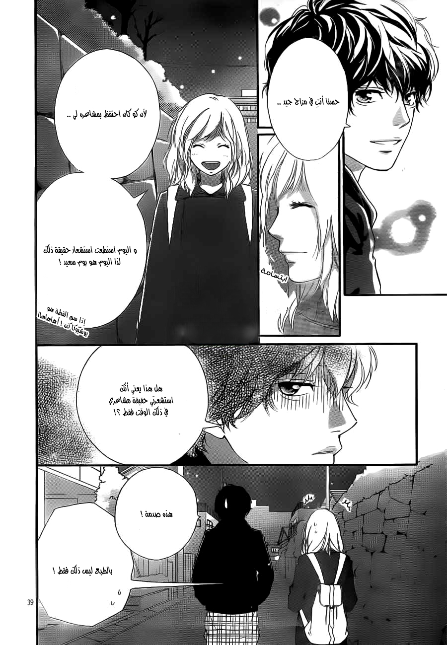 Read Ao Haru Ride AR Manga Online