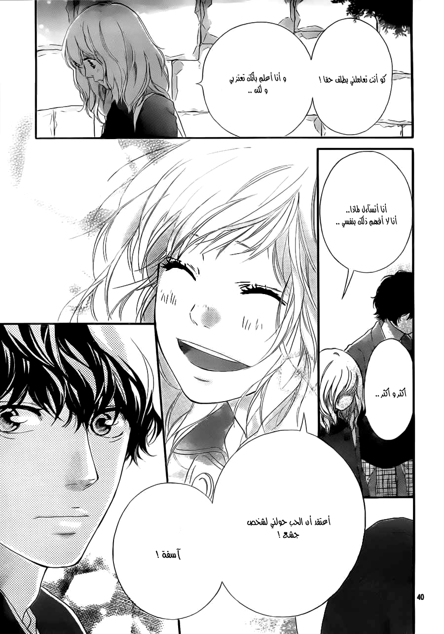 Read Ao Haru Ride AR Manga Online