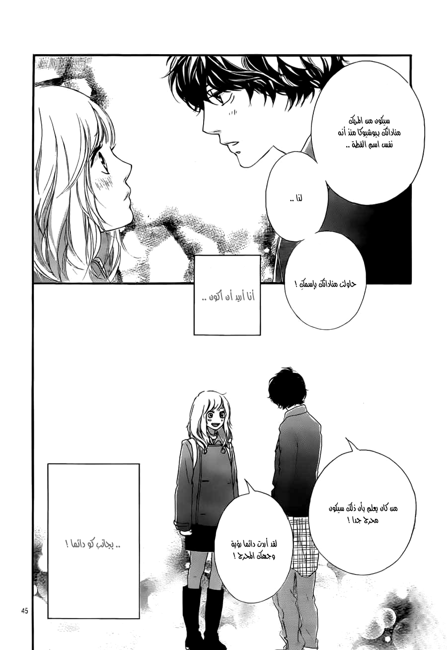 Read Ao Haru Ride AR Manga Online