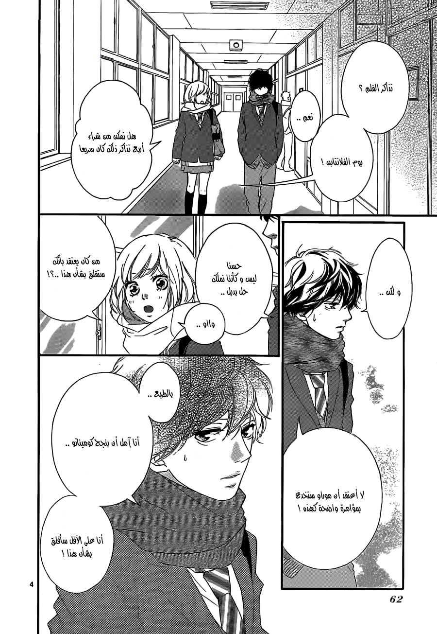 Read Ao Haru Ride AR Manga Online