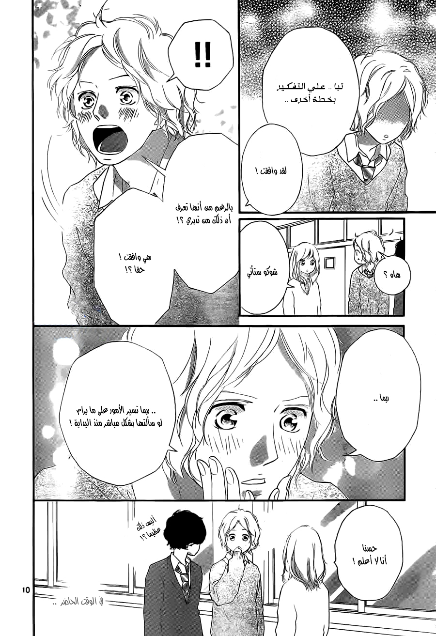 Read Ao Haru Ride AR Manga Online