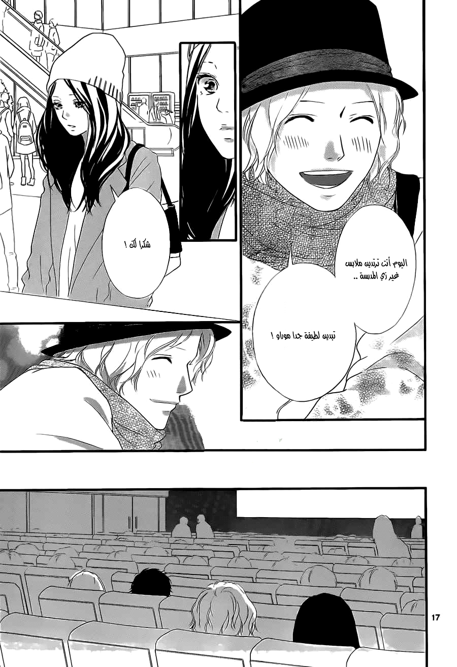 Read Ao Haru Ride AR Manga Online