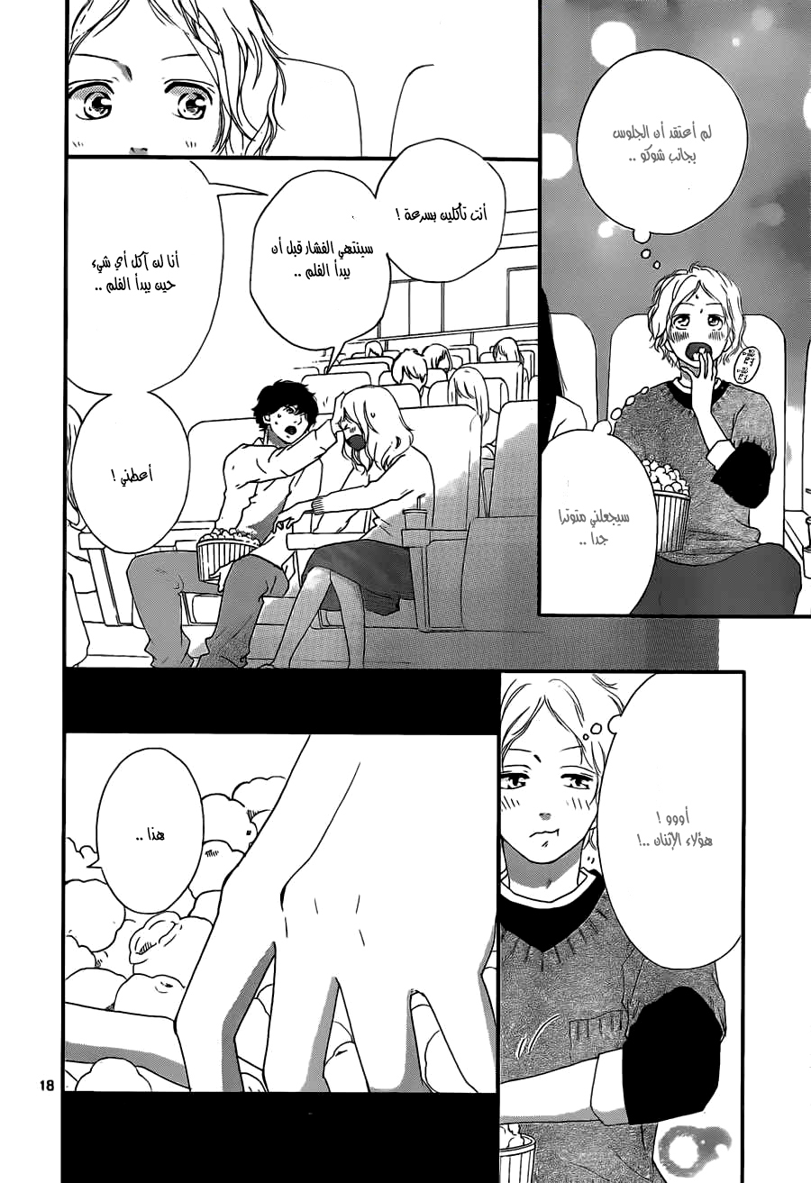 Read Ao Haru Ride AR Manga Online