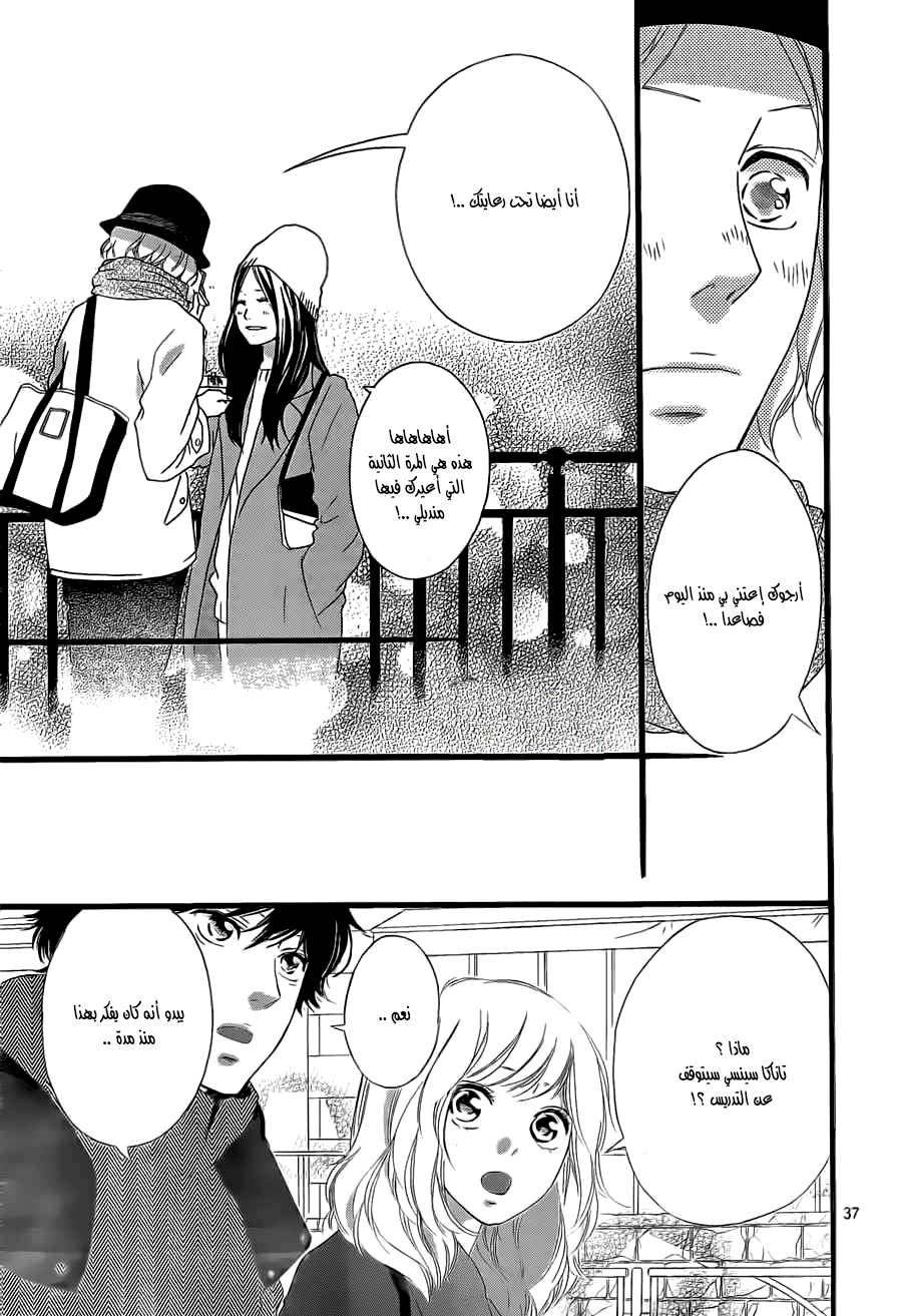 Read Ao Haru Ride AR Manga Online