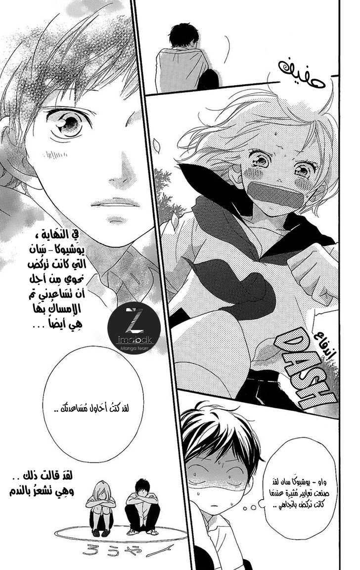 Read Ao Haru Ride AR Manga Online